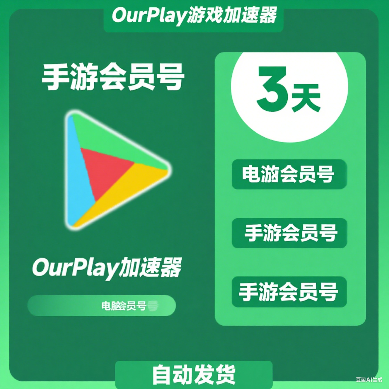 ourplay手游pro+会员3天