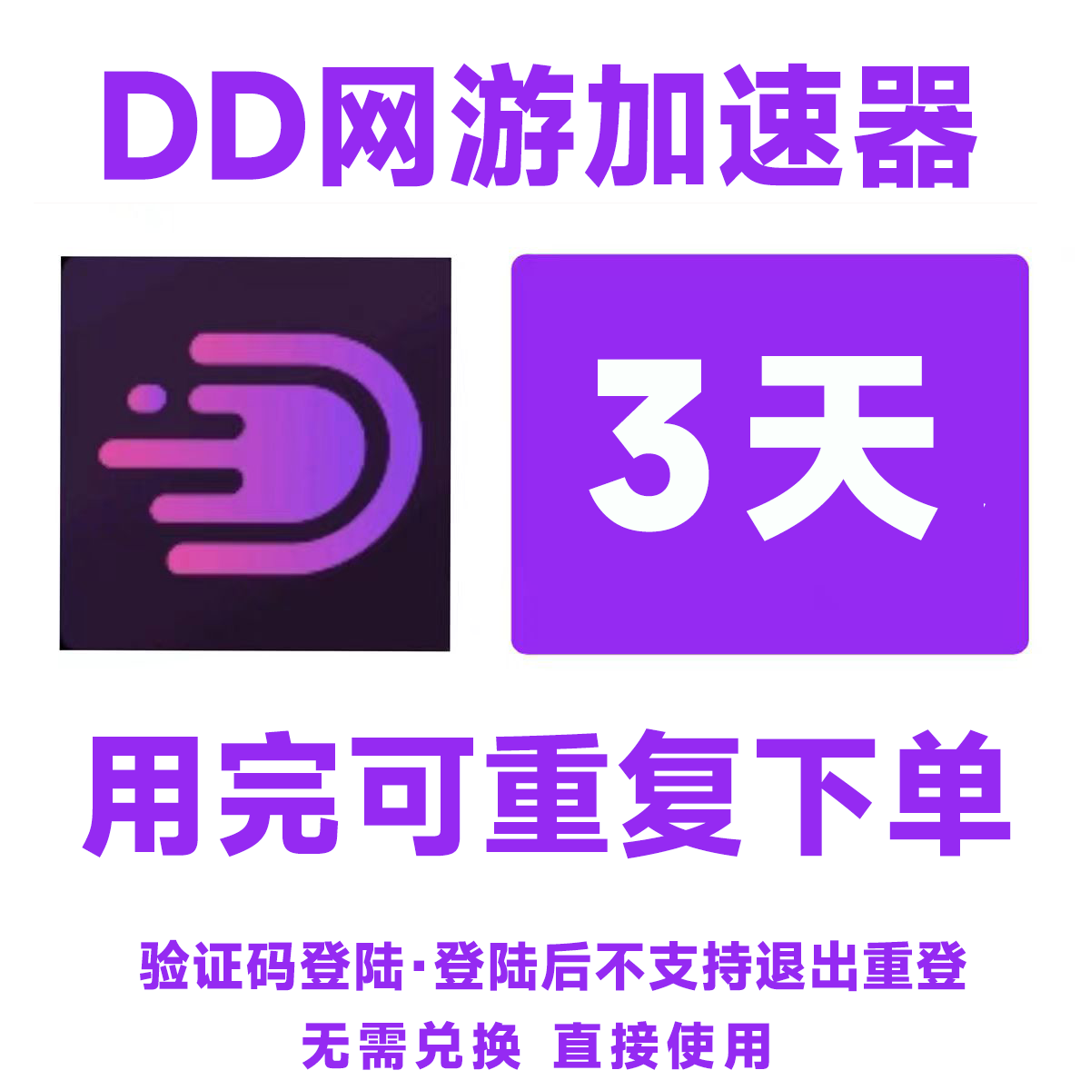 dd加速器3天SVIP